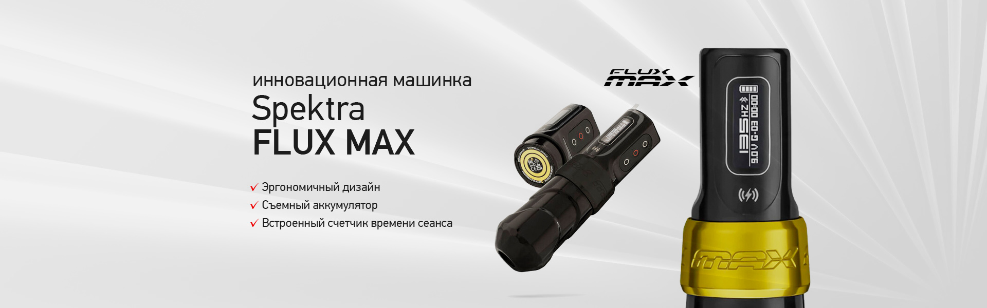Spektra Flux Max