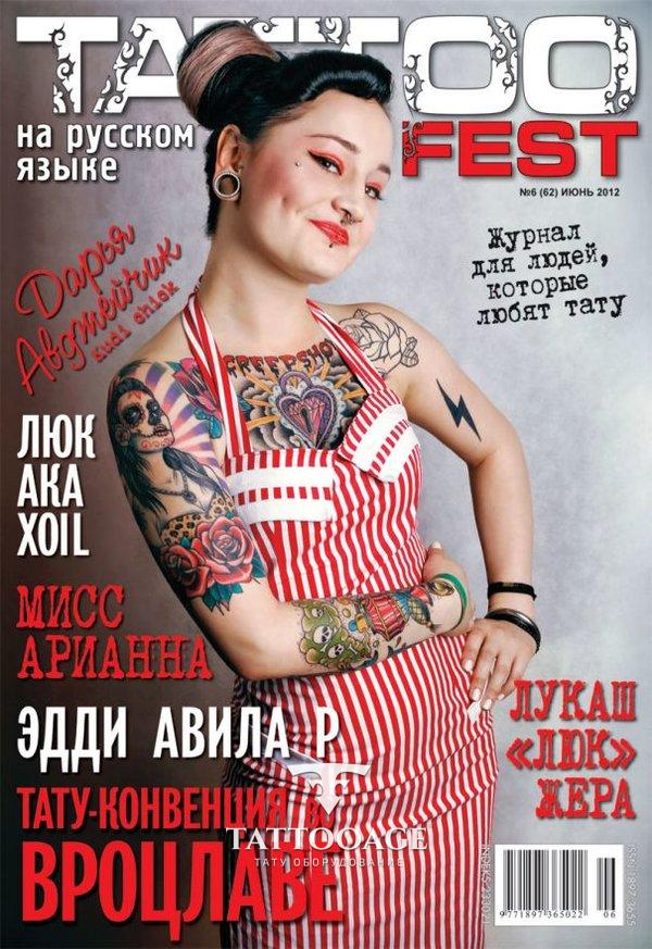 Tattoo Fest #6 (62) Июнь 2012