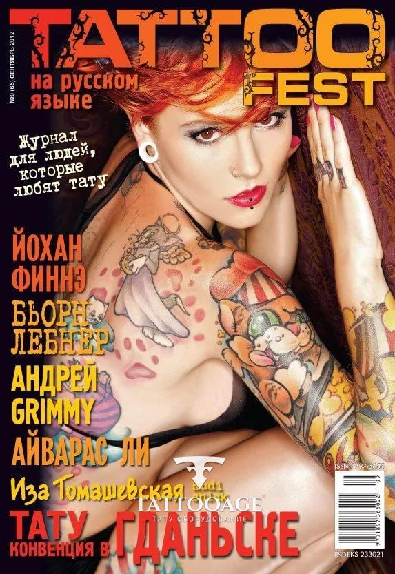 Tattoo Fest #9 (65) Сентябрь 2012